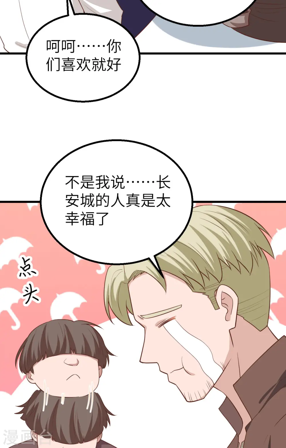 从今天开始当城主动态漫画漫画,第282话4图