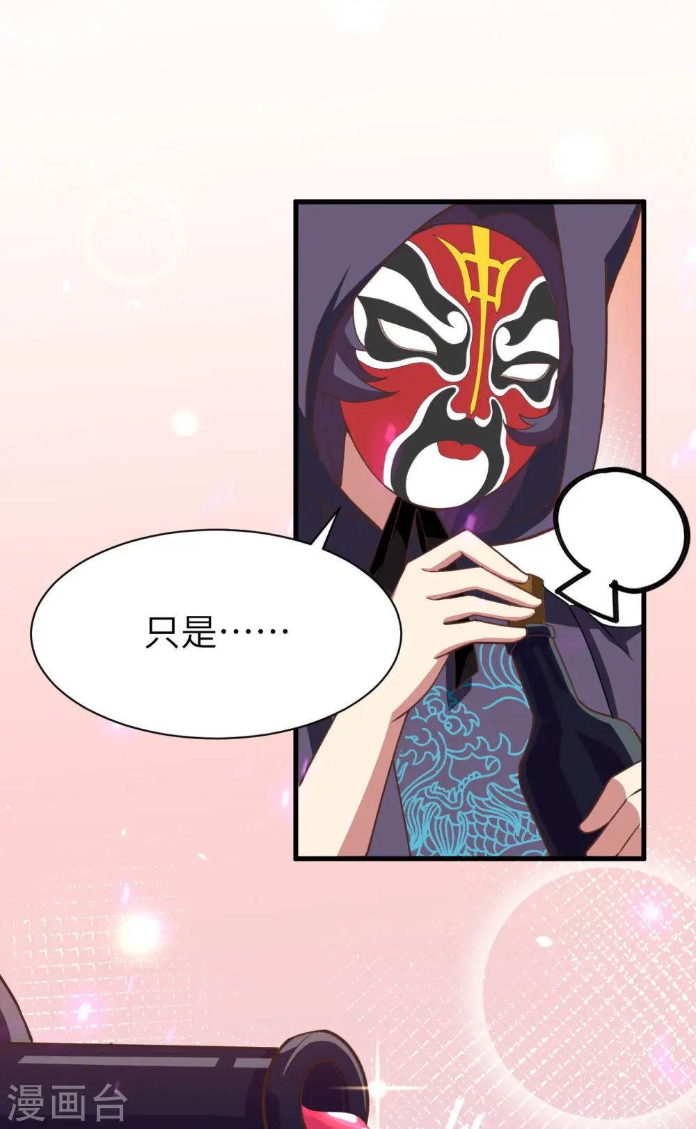 从今天开始当城主16漫画,第130话3图