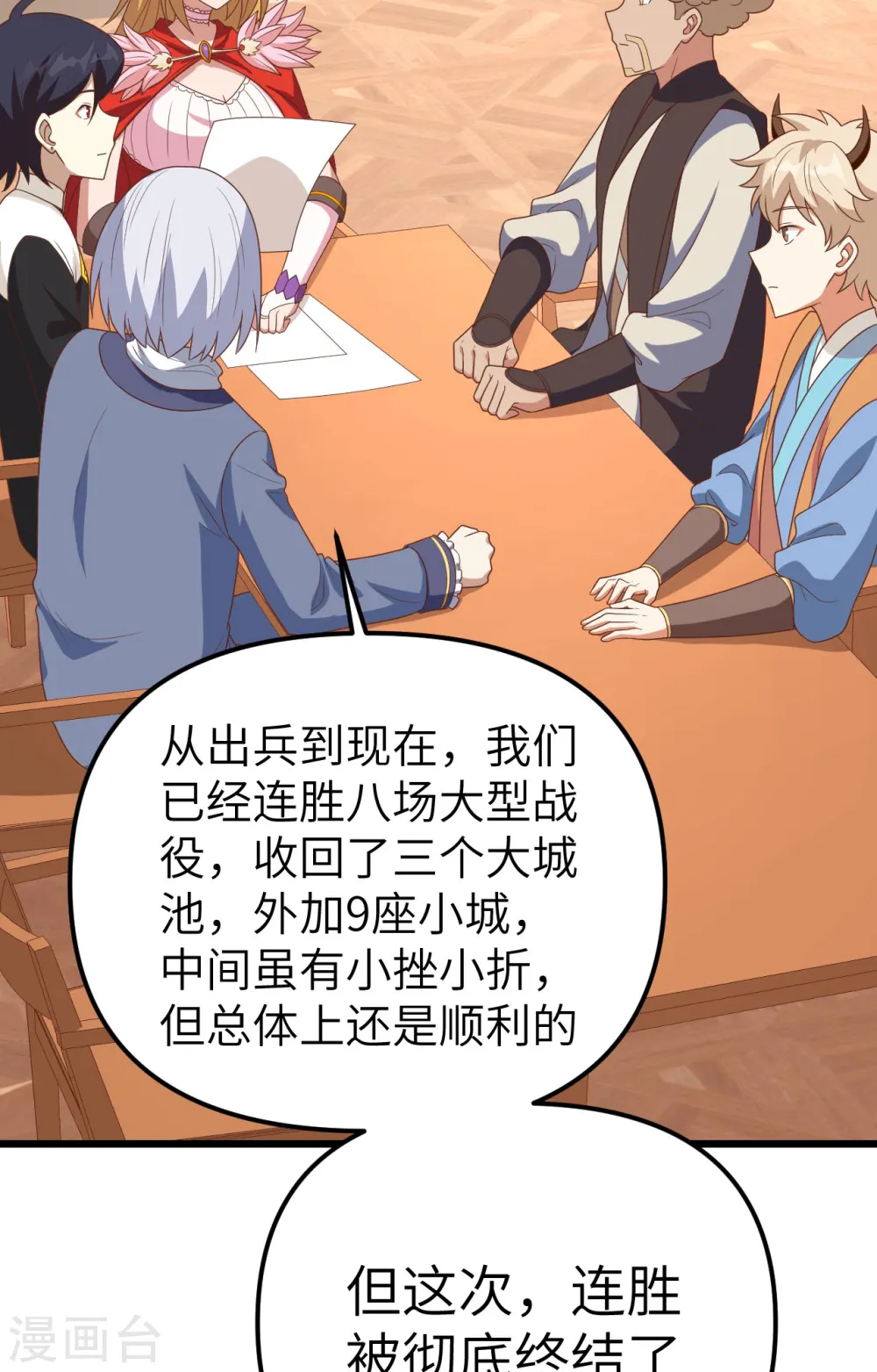 从今天开始当城主第二季追剧免费版漫画,第360话3图