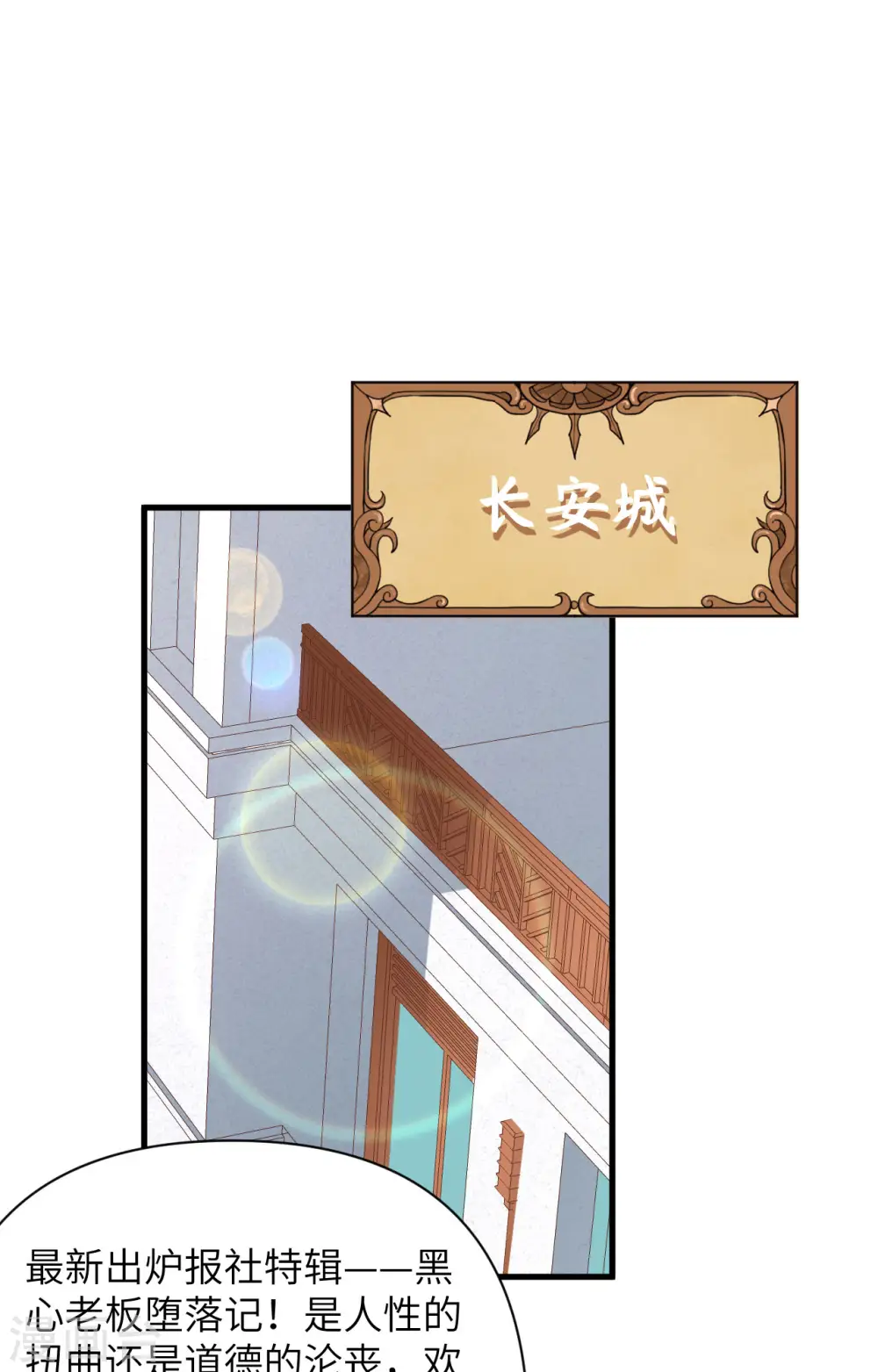 从今天开始当城主全集漫画,第351话2图