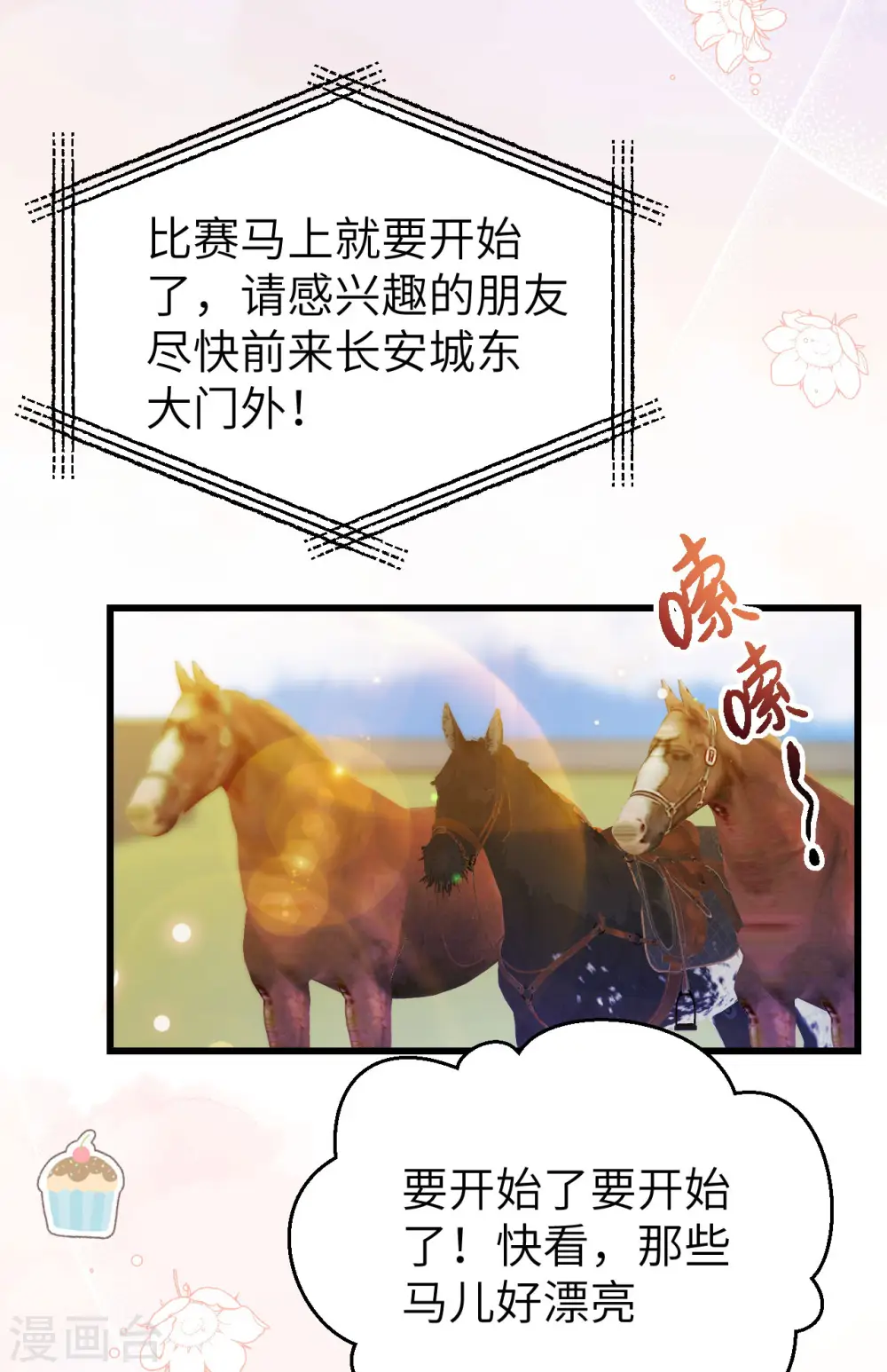 从今天开始当城主TXT下载漫画,第472话3图