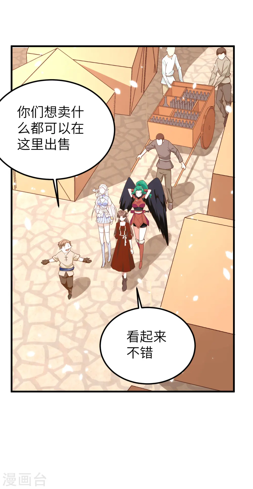 从今天开始当城主16漫画,第219话3图