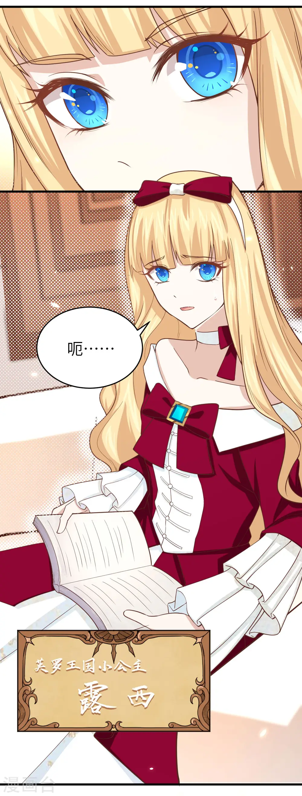 从今天开始当城主刘枫的老婆有几个漫画,第140话5图