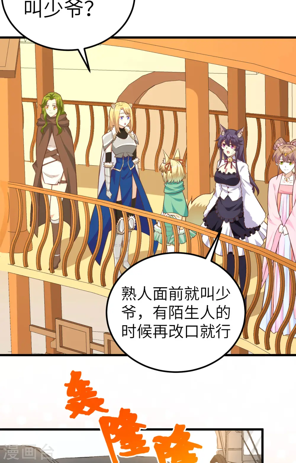 从今天开始当城主动态漫画在线观看第二季漫画,第260话4图
