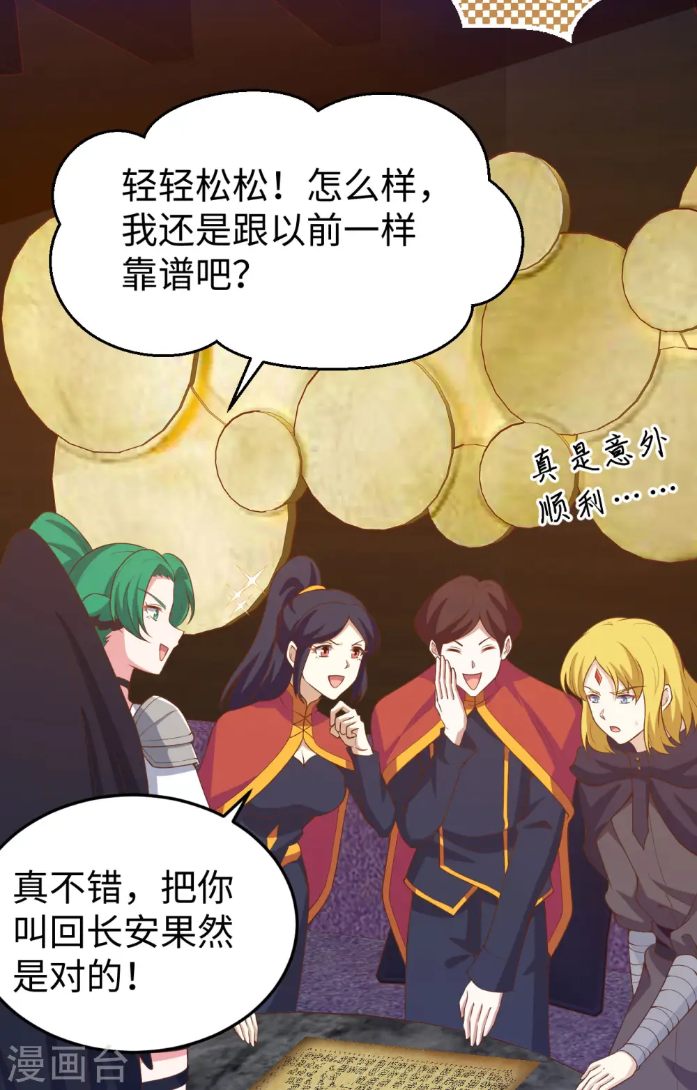 从今天开始当城主最新漫画,第442话3图