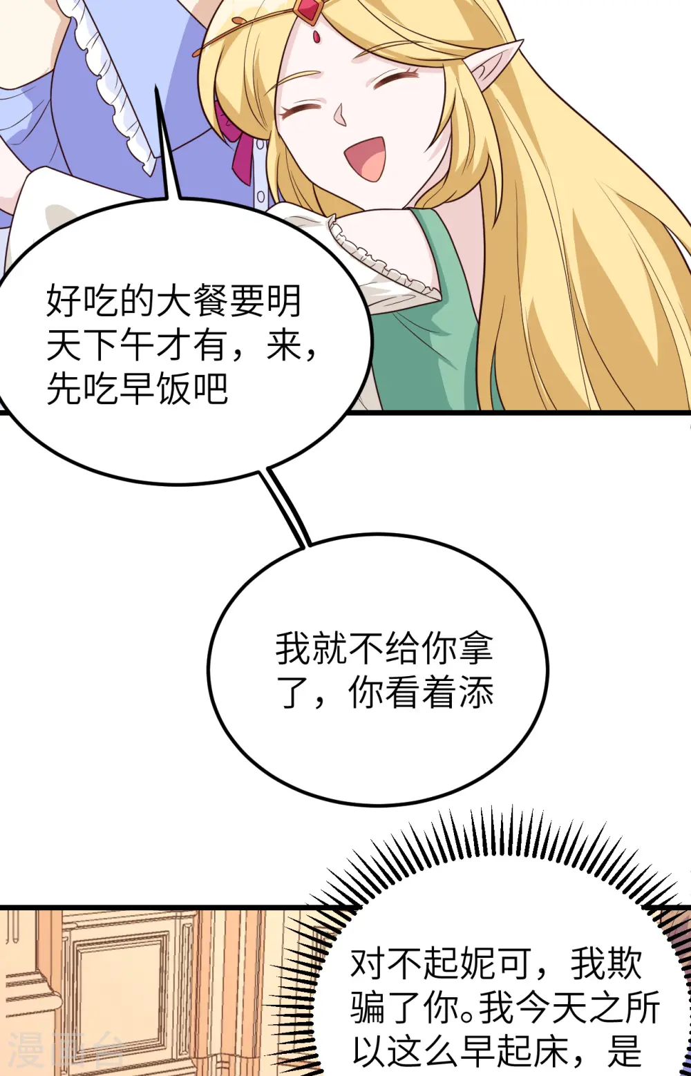 从今天开始当城主oh漫画,第342话5图