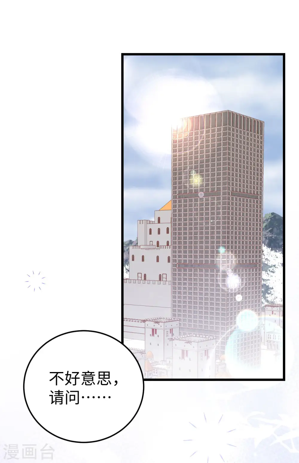 从今天开始当城主免费阅读漫画,第470话2图