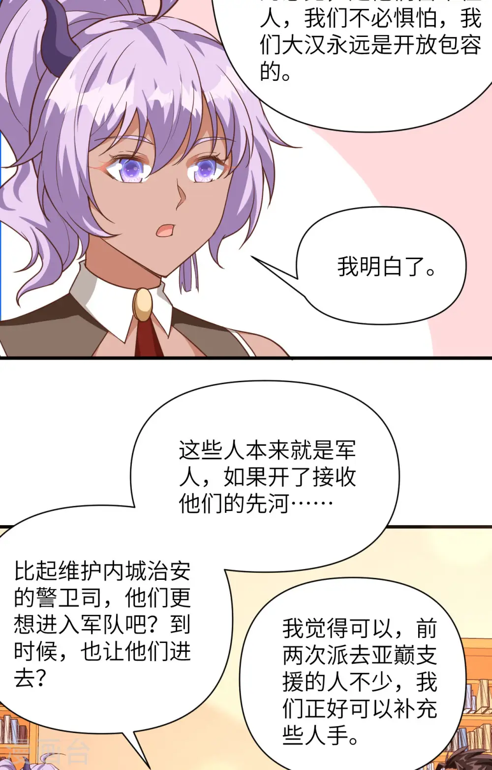 从今天开始当城主目录漫画,第361话5图