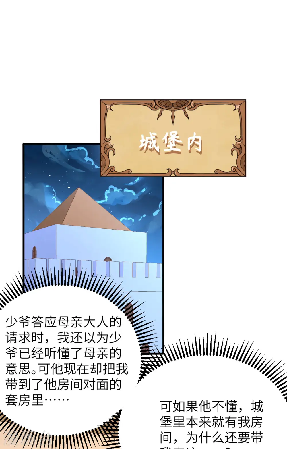 从今天开始当城主笔趣阁小说熬夜大白漫画,第322话2图