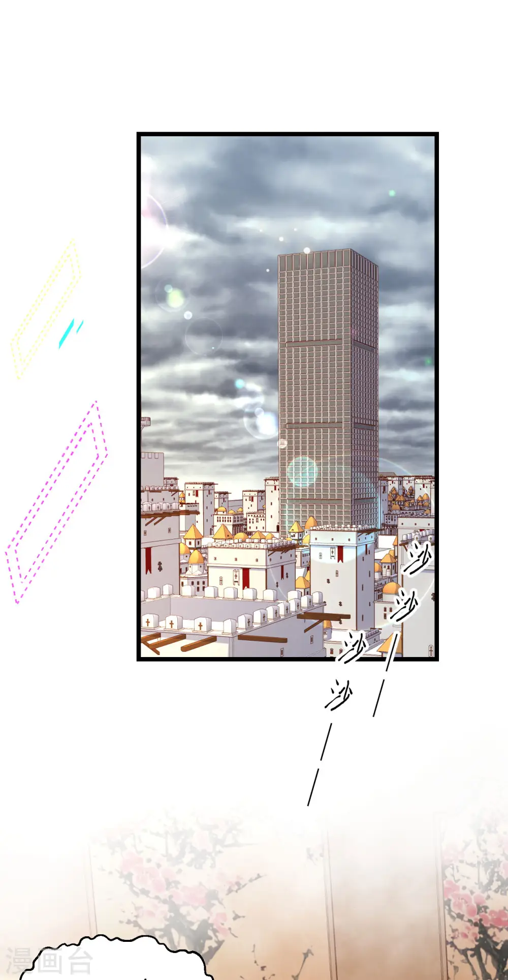 从今天开始当城主全文漫画,第424话2图