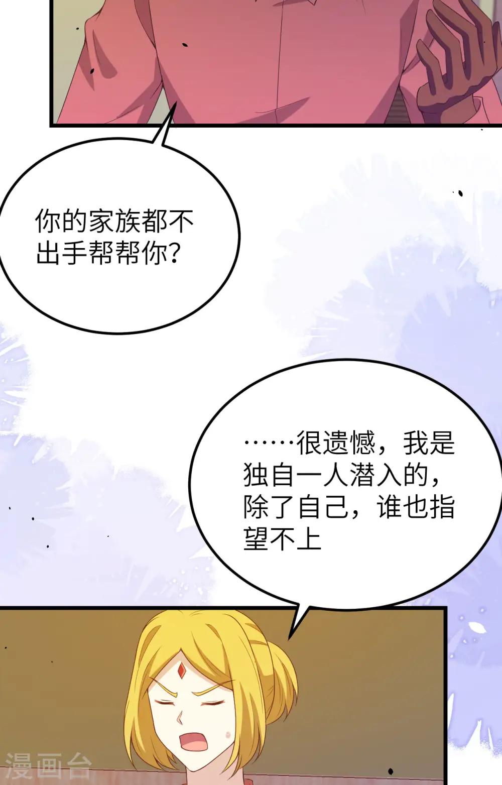 从今天开始当城主在线观看樱花漫画,第451话5图