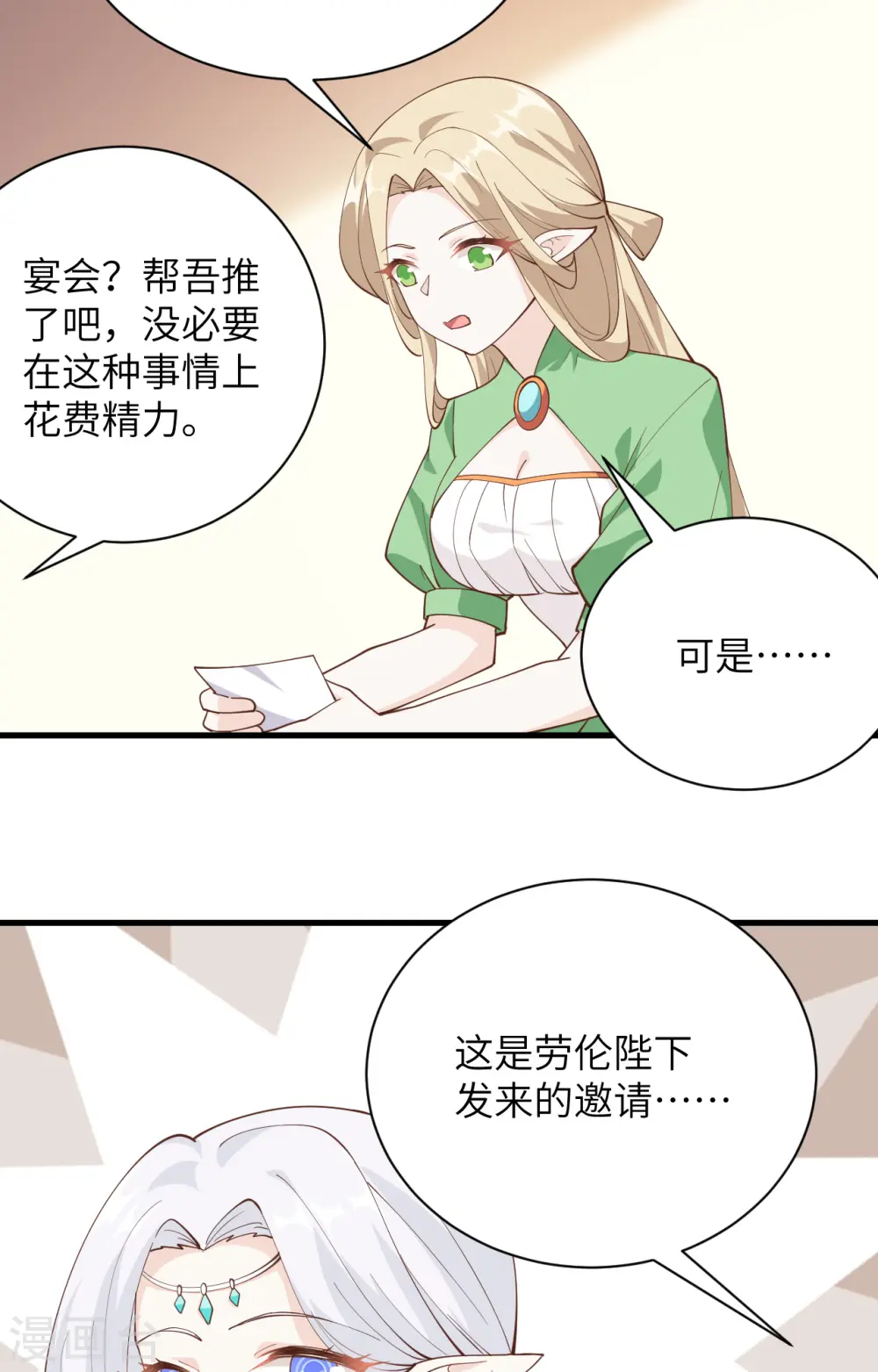 从今天开始当城主全文免费阅读漫画,第307话5图