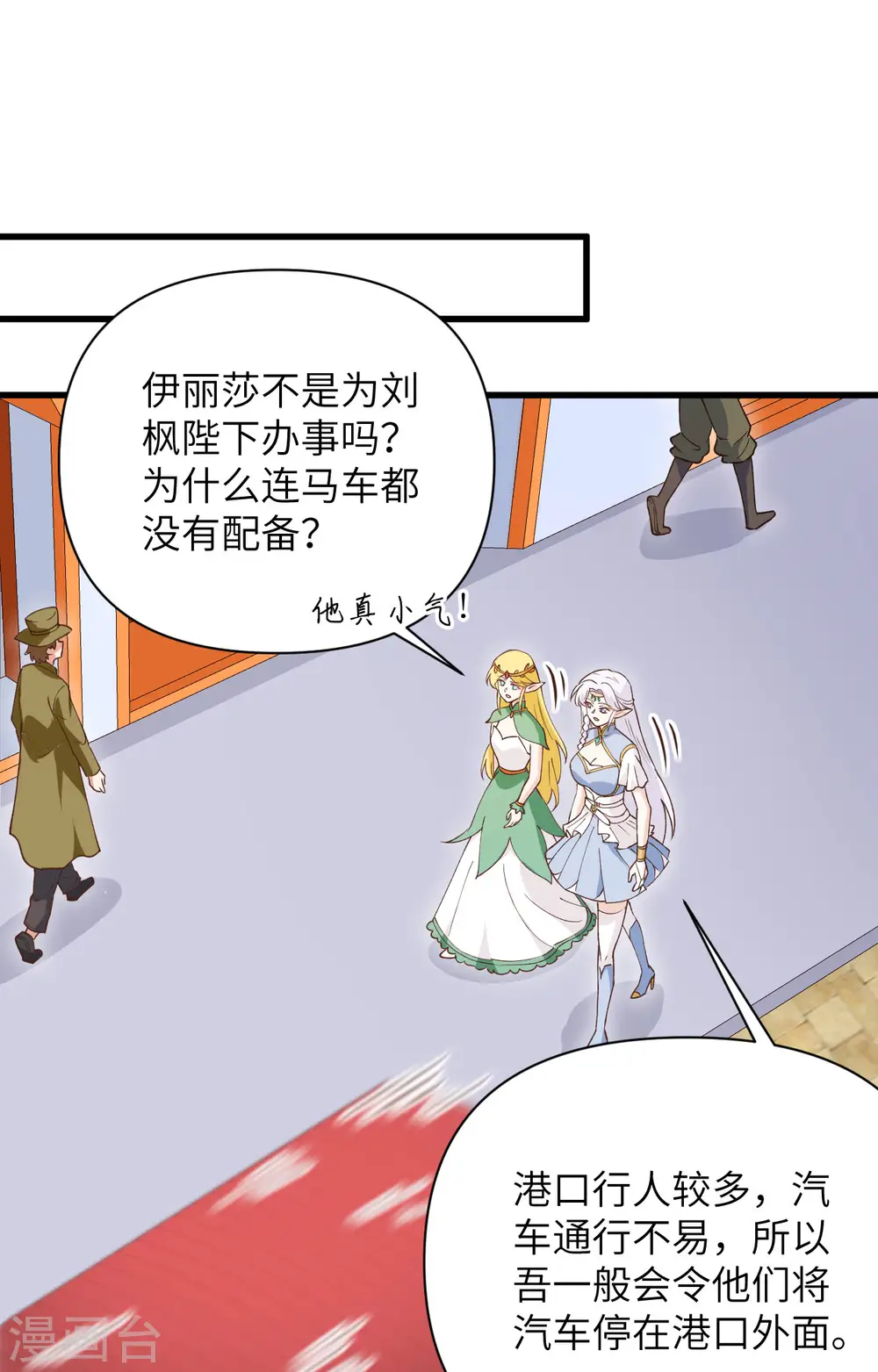 从今天开始当城主242漫画,第315话5图
