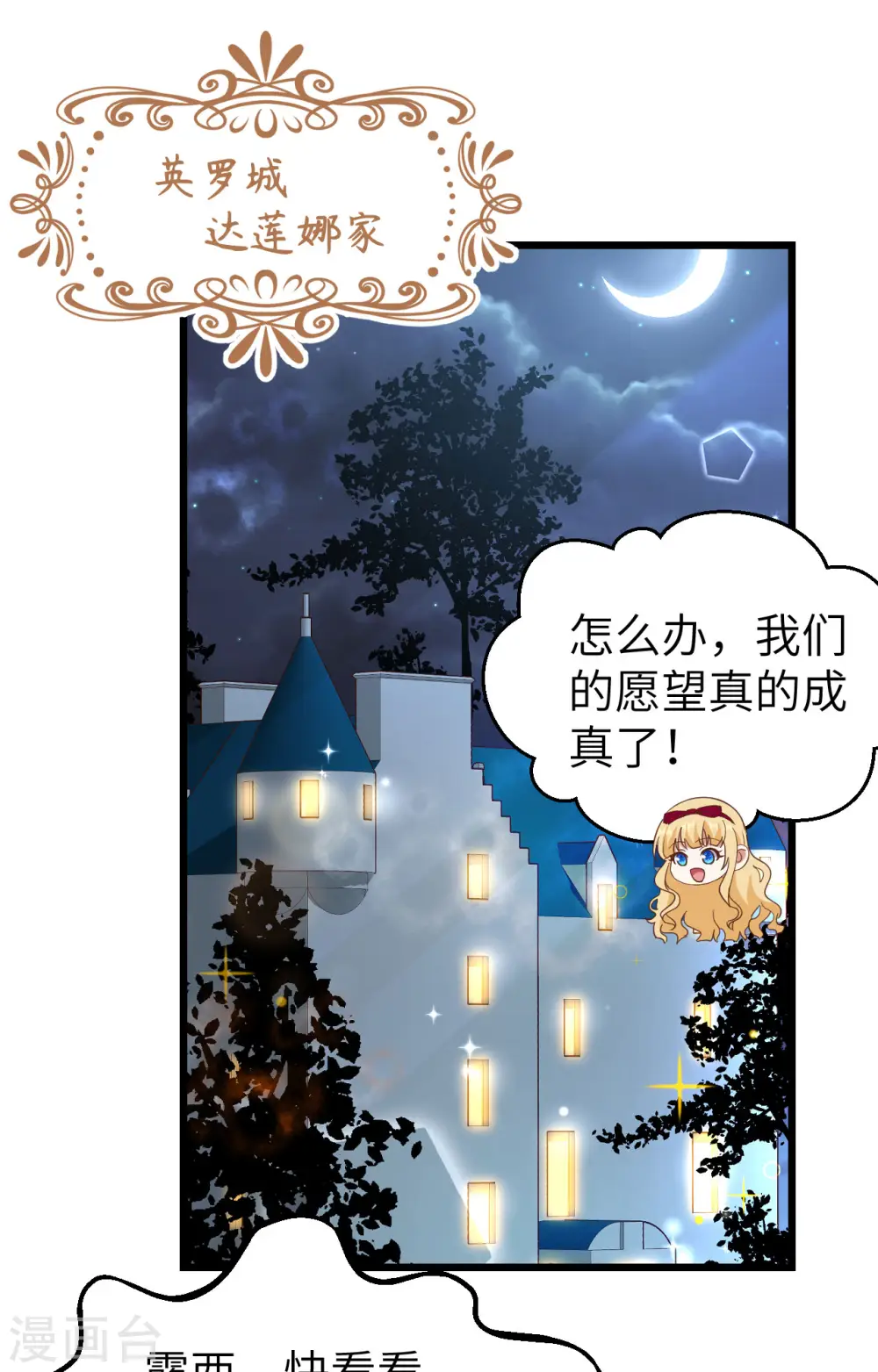 从今天开始当城主第2季动漫在线观看完整版免费漫画,第425话2图