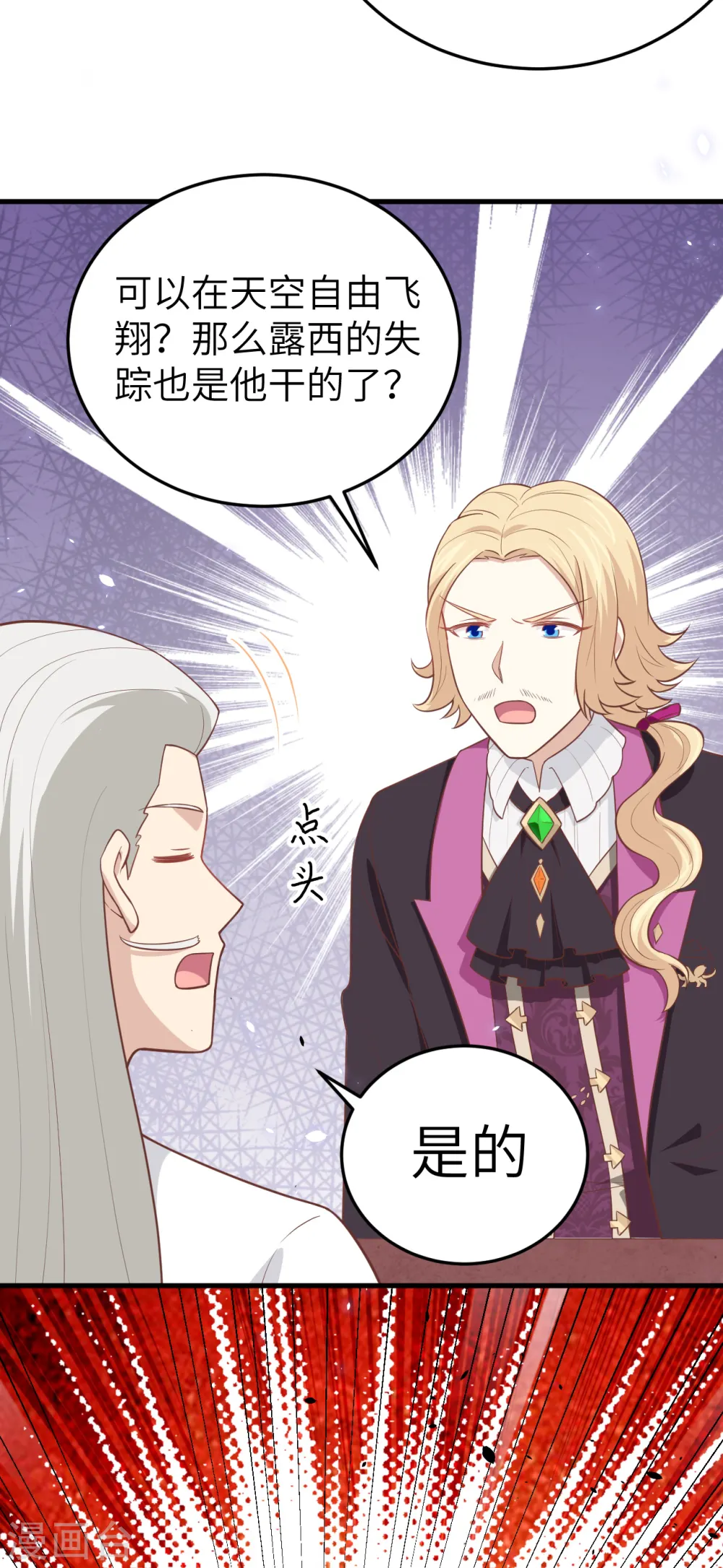 从今天开始当城主242漫画,第196话4图