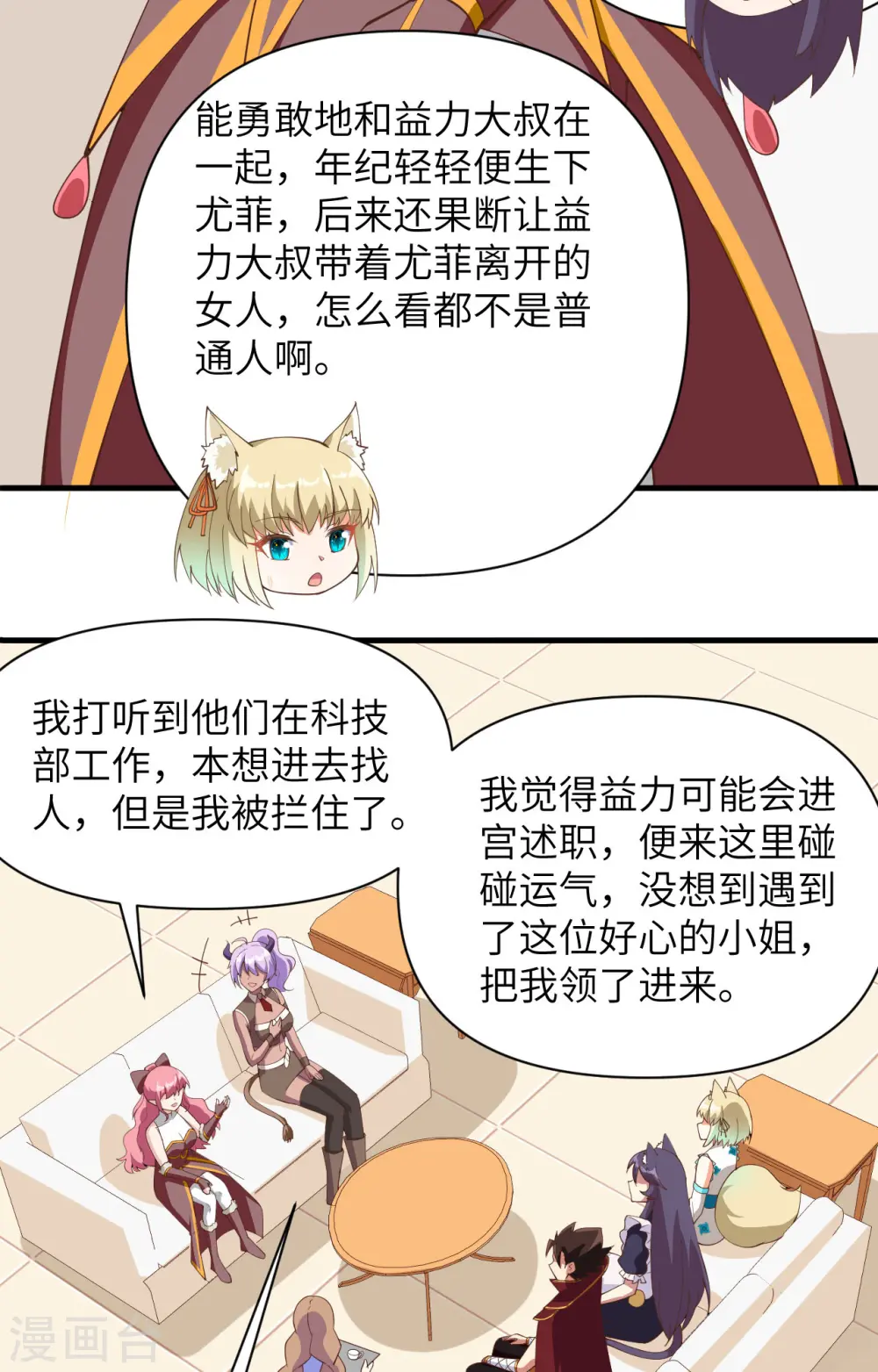 从今天开始当城主第二季漫画,第321话4图