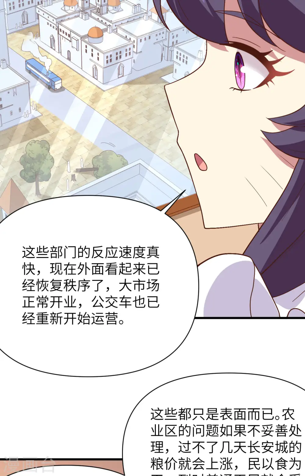 从今天开始当城主63漫画,第327话5图