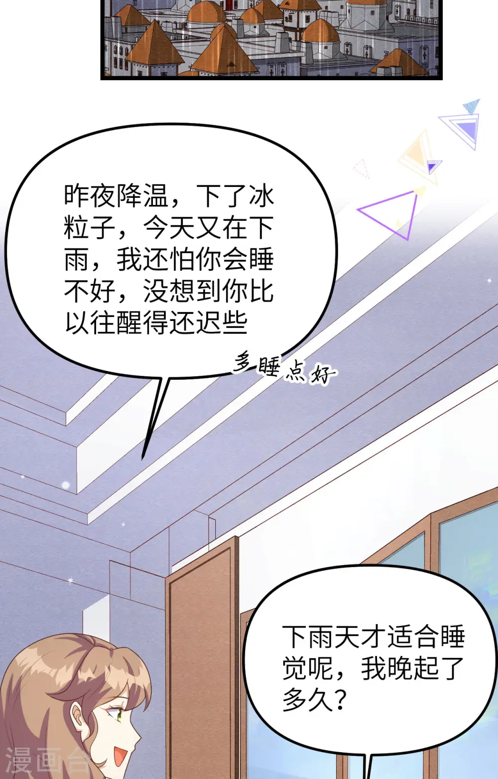 从今天开始当城主第二季免费观看动漫高清30漫画,第374话3图