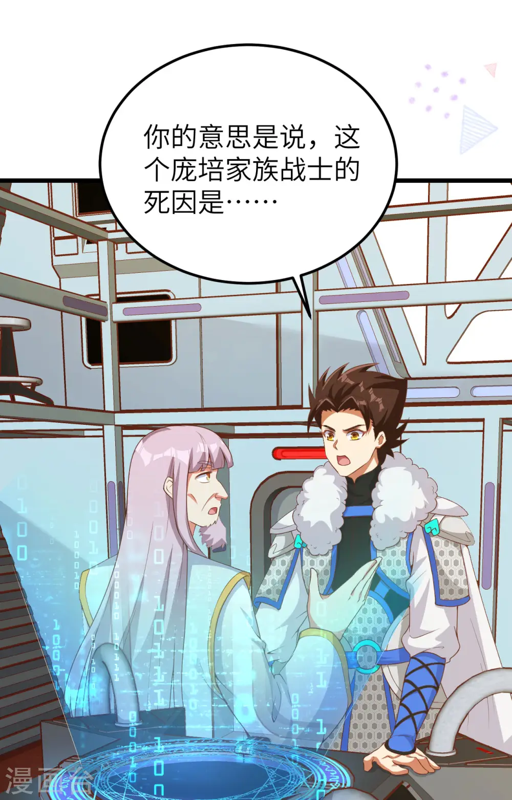从今天开始当城主242漫画,第399话2图