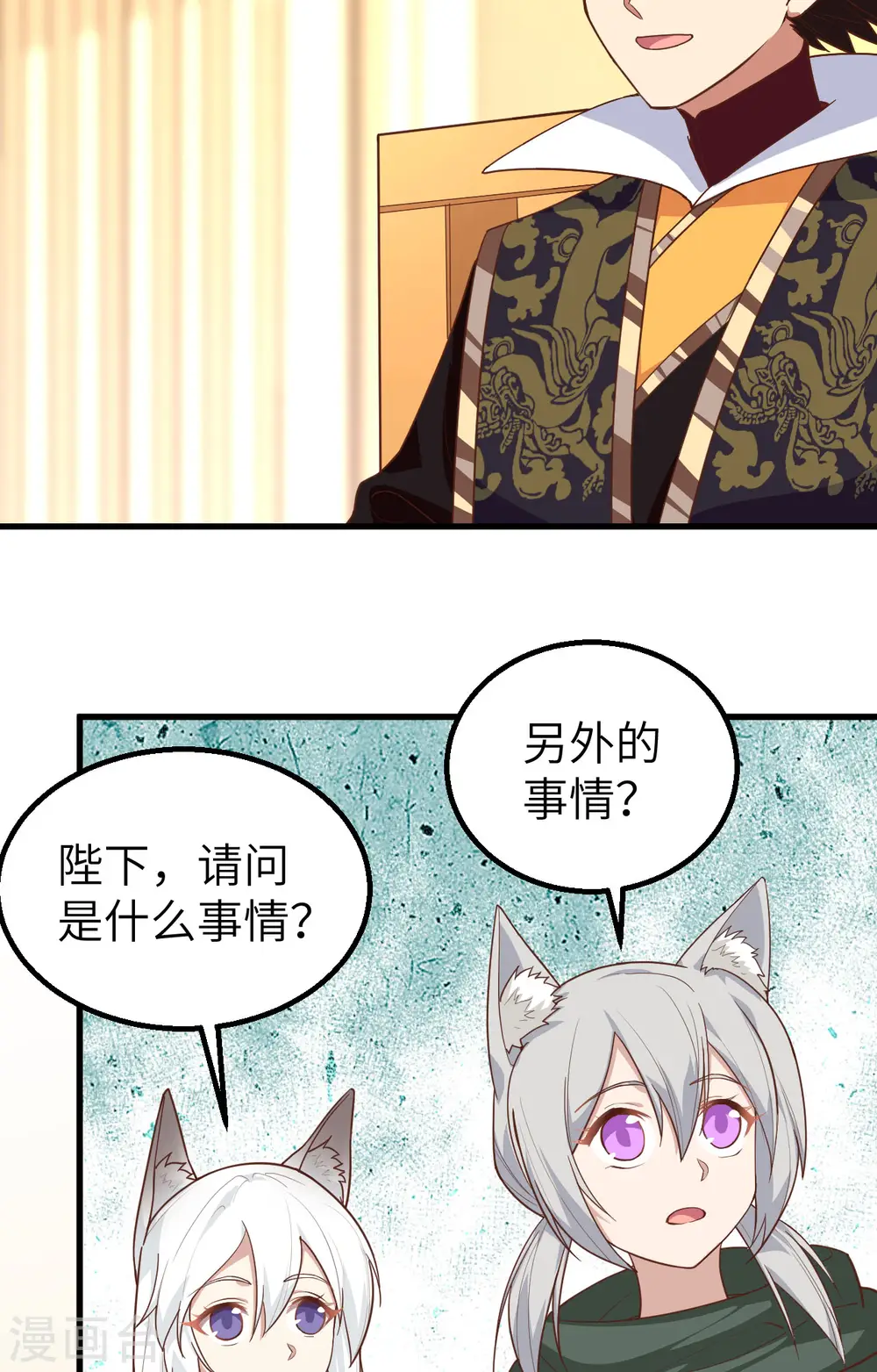 从今天开始当城主最新章节_小说从今天开始当城主免费阅读txt...漫画,第290话4图