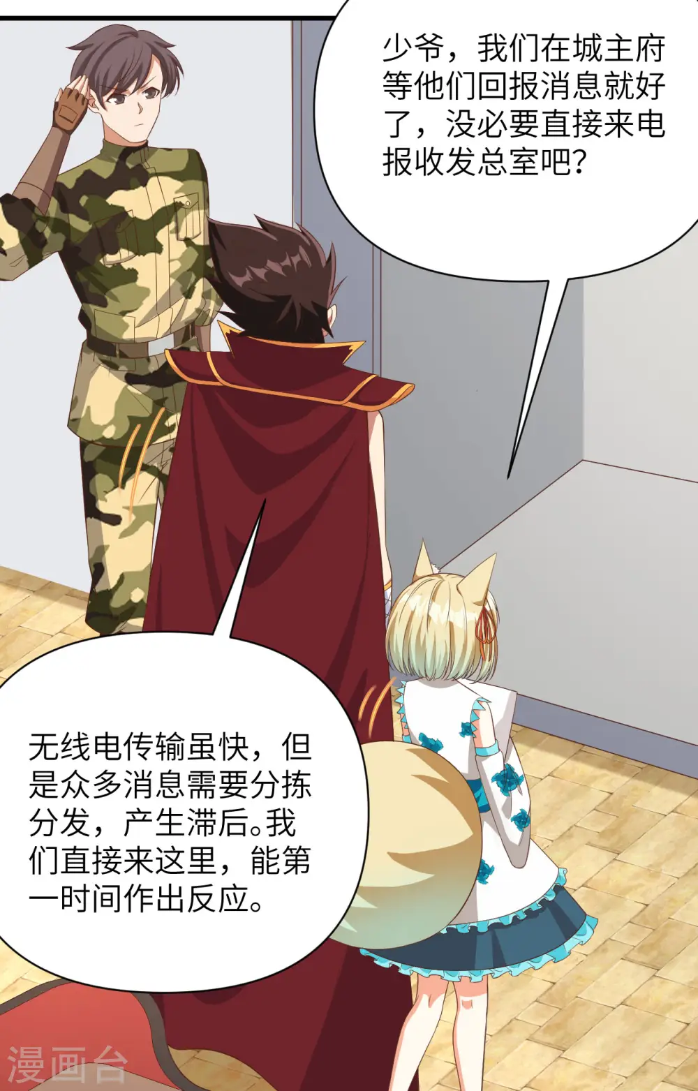 从今天开始当城主百科漫画,第336话3图