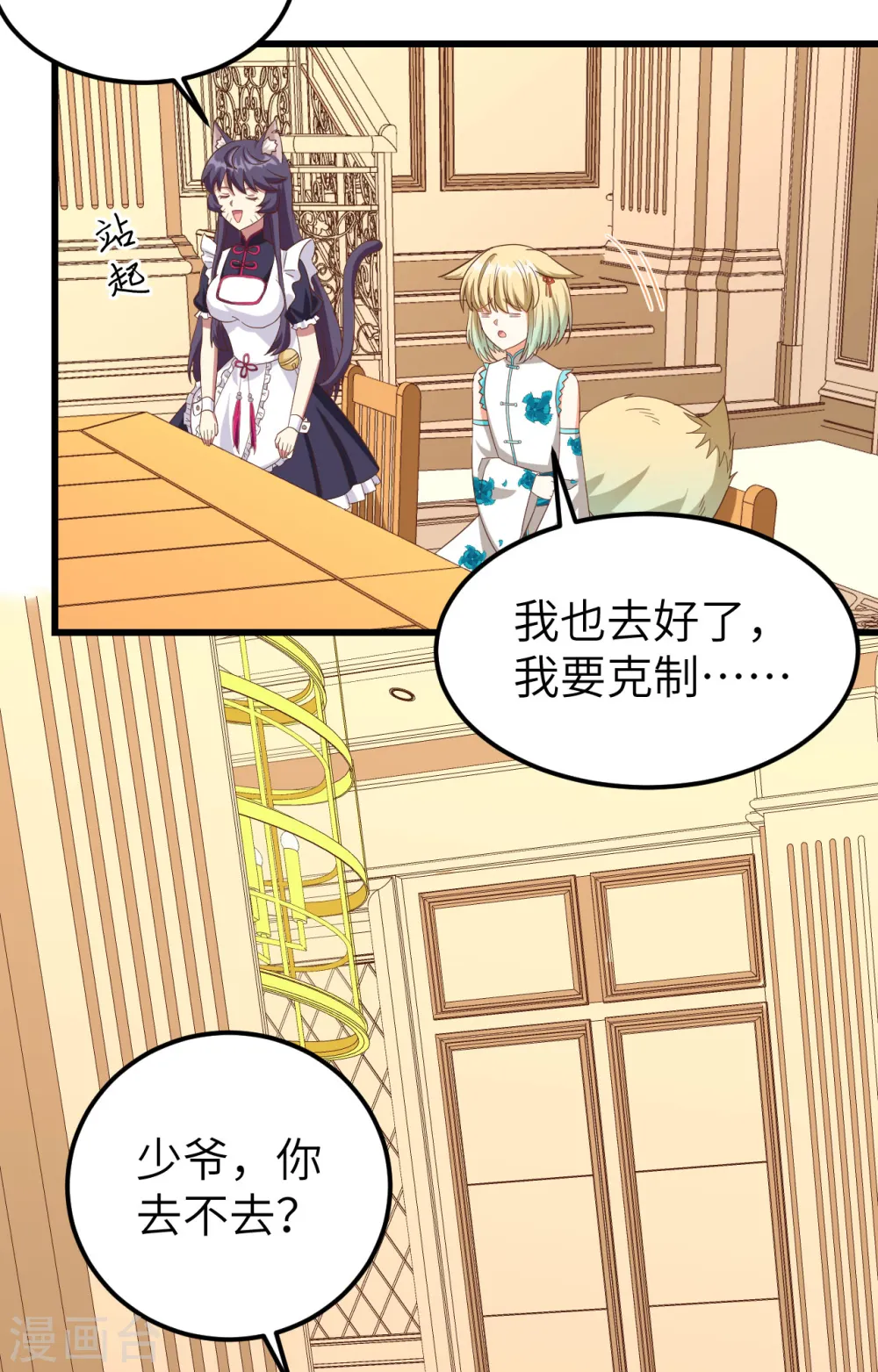 从今天开始当城主视频漫画,第344话4图