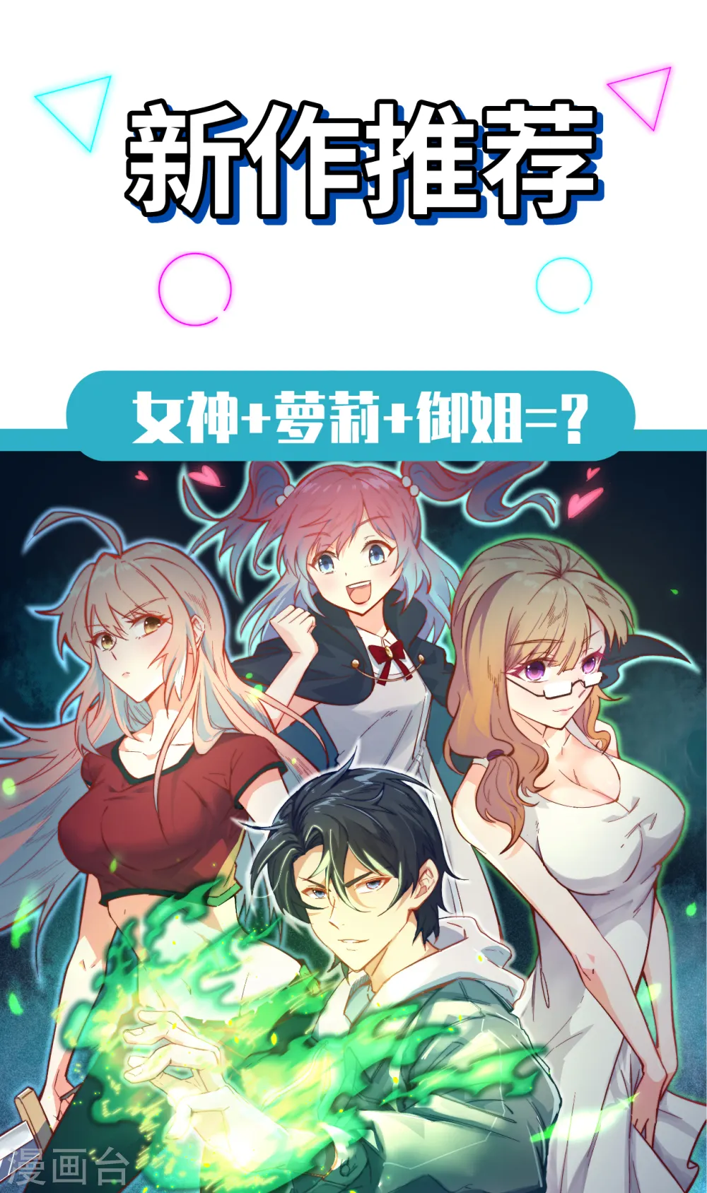 从今天开始当城主163集漫画,新作推荐1图