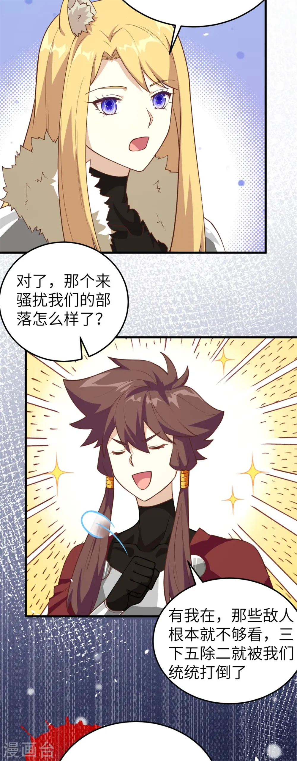 从今天开始当城主百科漫画,第197话3图
