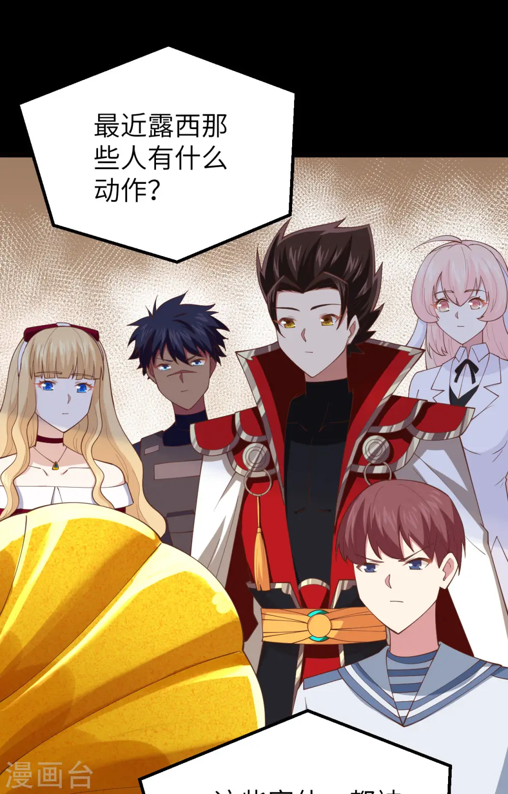 从今天开始当城主笔趣阁小说漫画,第257话5图