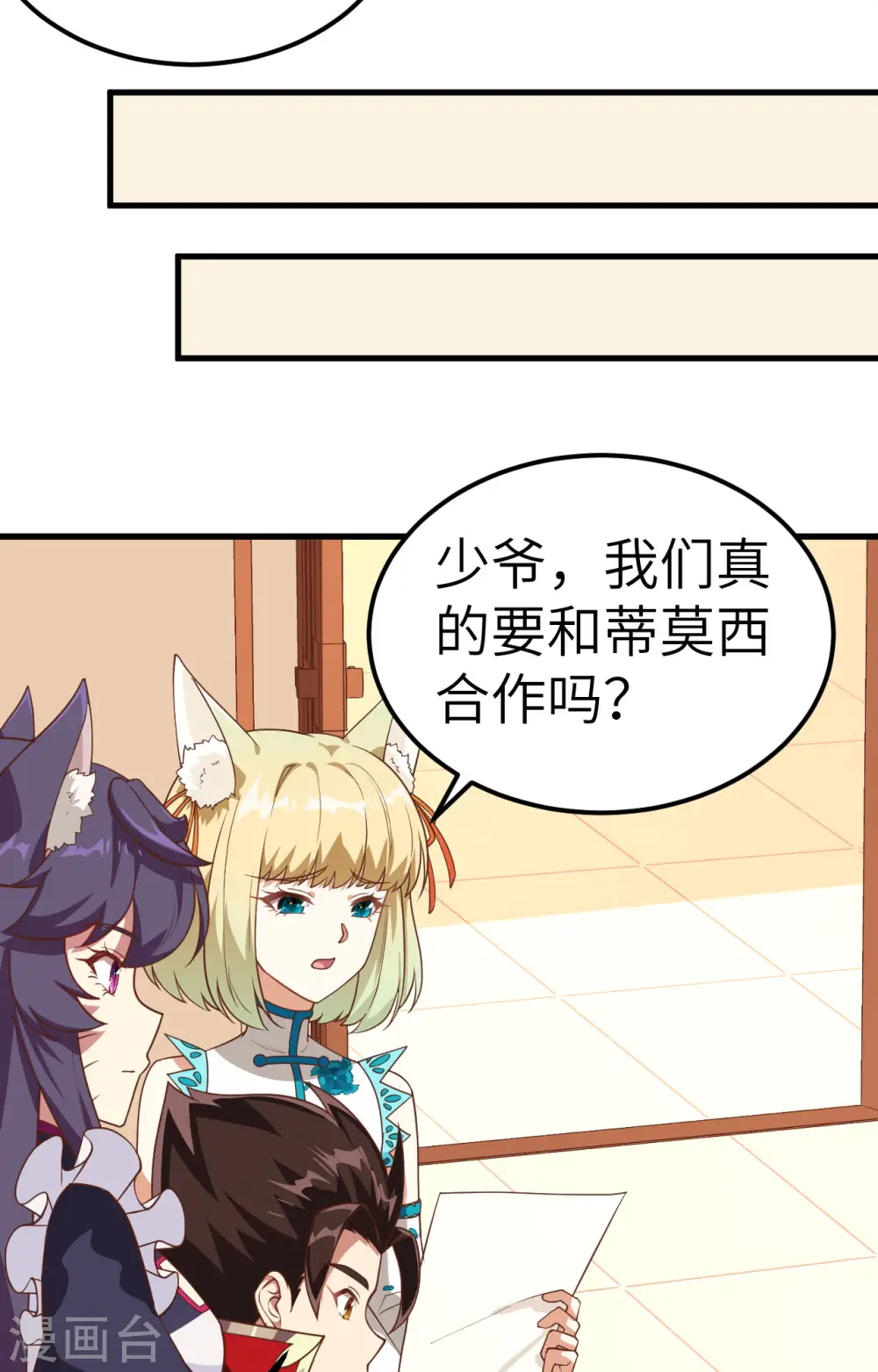 从今天开始当城主小说哪里看漫画,第235话4图