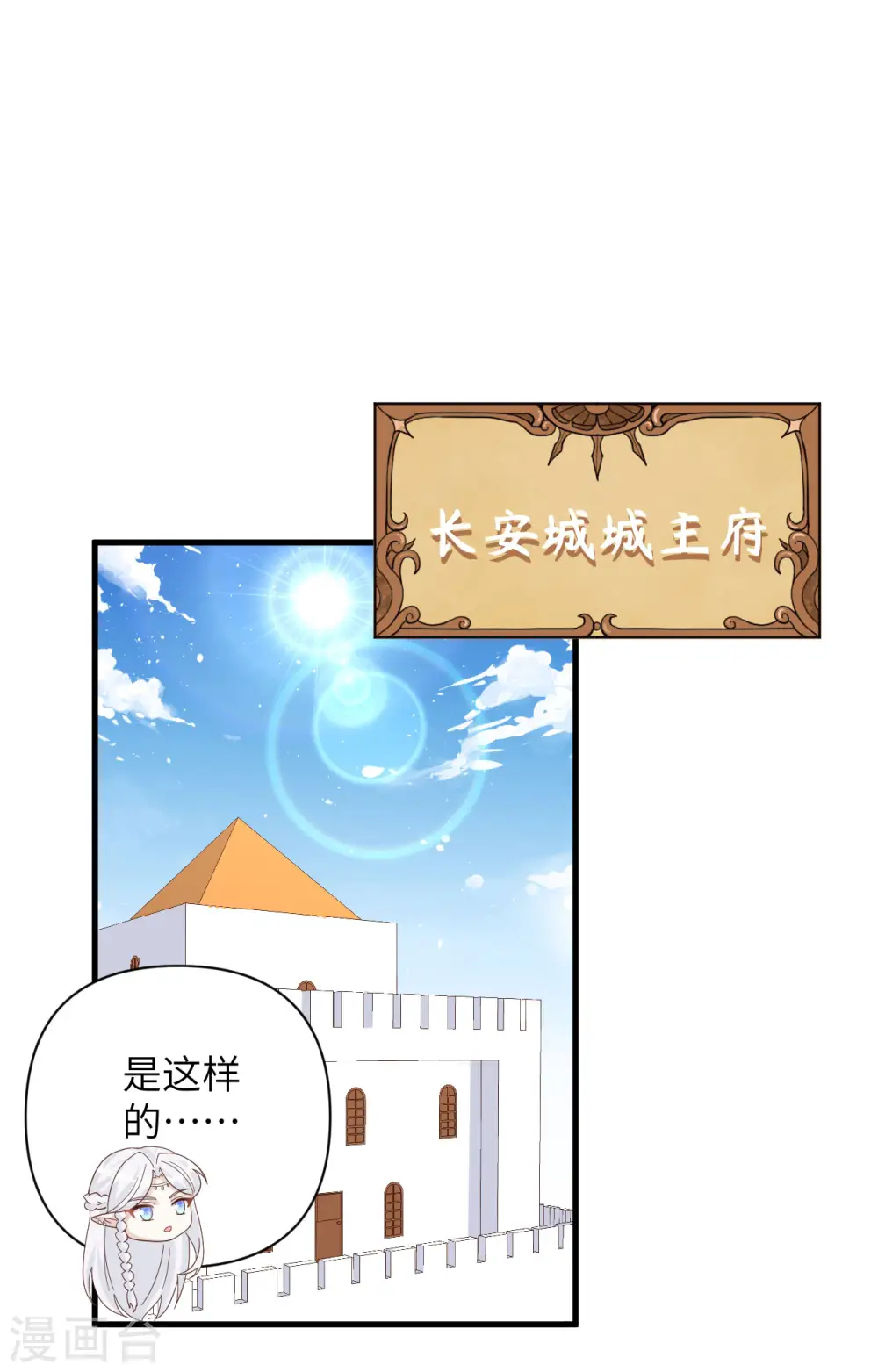 从今天开始当城主小说笔趣阁熬夜大白漫画,第331话2图