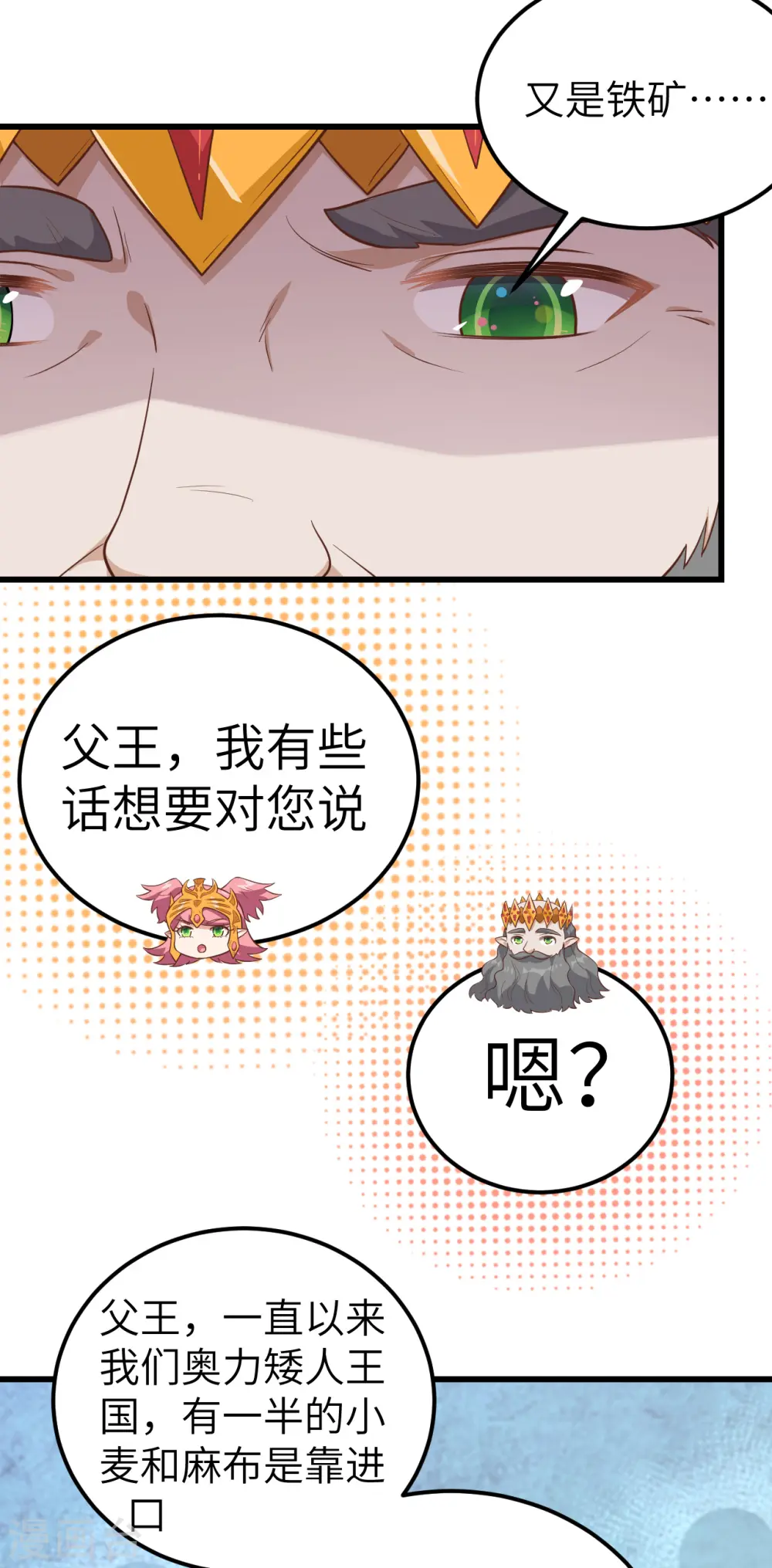 从今天开始当门主全集免费漫画,第221话5图