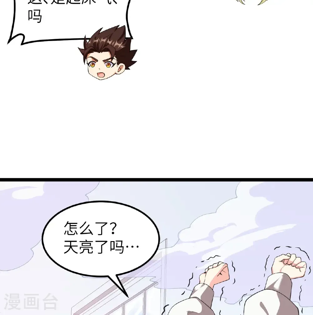 从今天开始当城主50集漫画,第527话4图