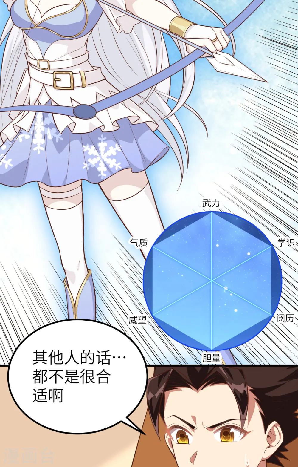 从今天开始当门主漫画,第288话5图