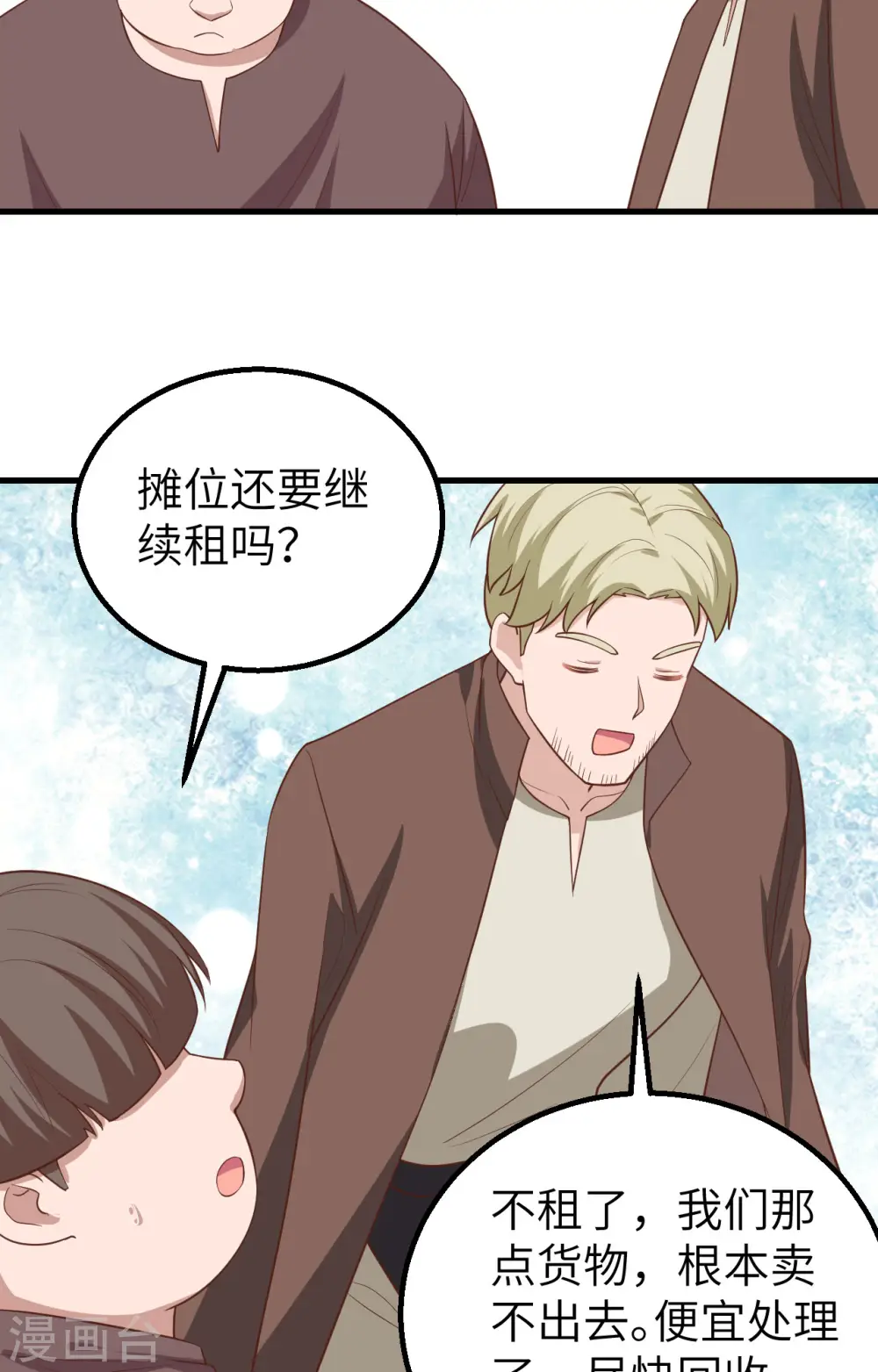 从今天开始当城主动态漫画漫画,第282话5图