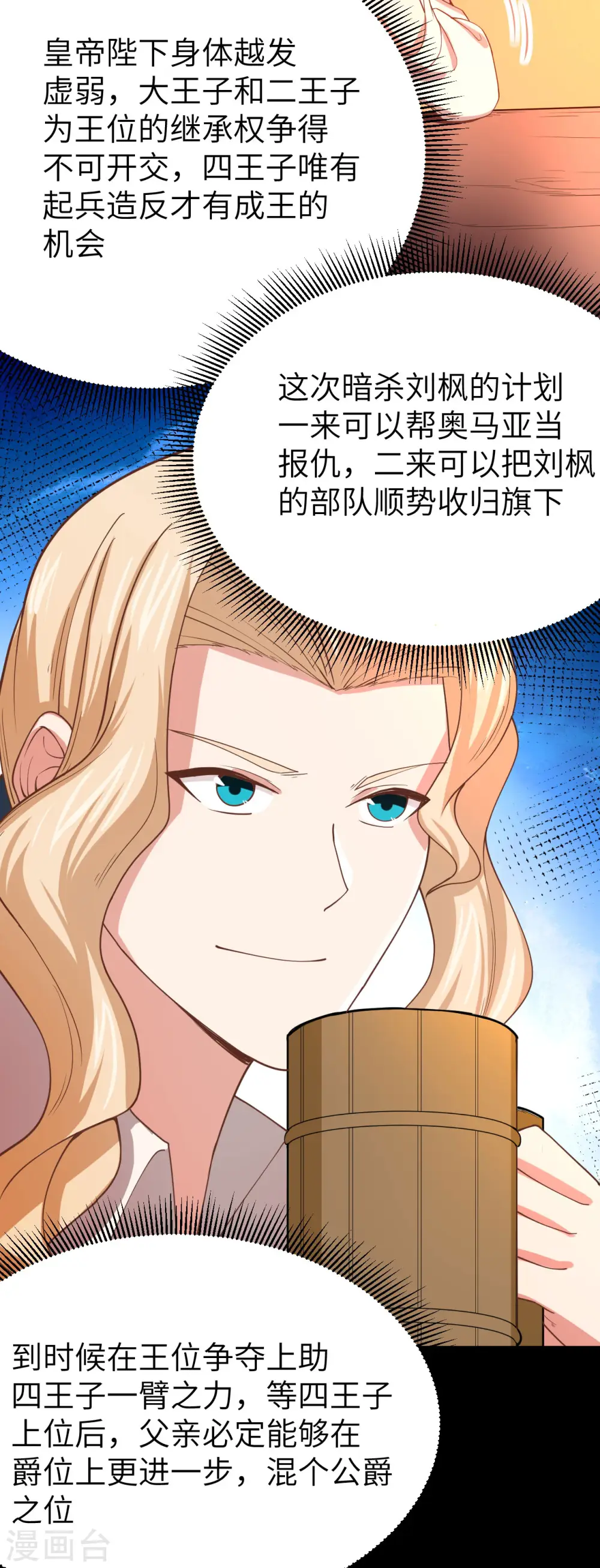 从今天开始当城主第一季合集漫画,第139话5图