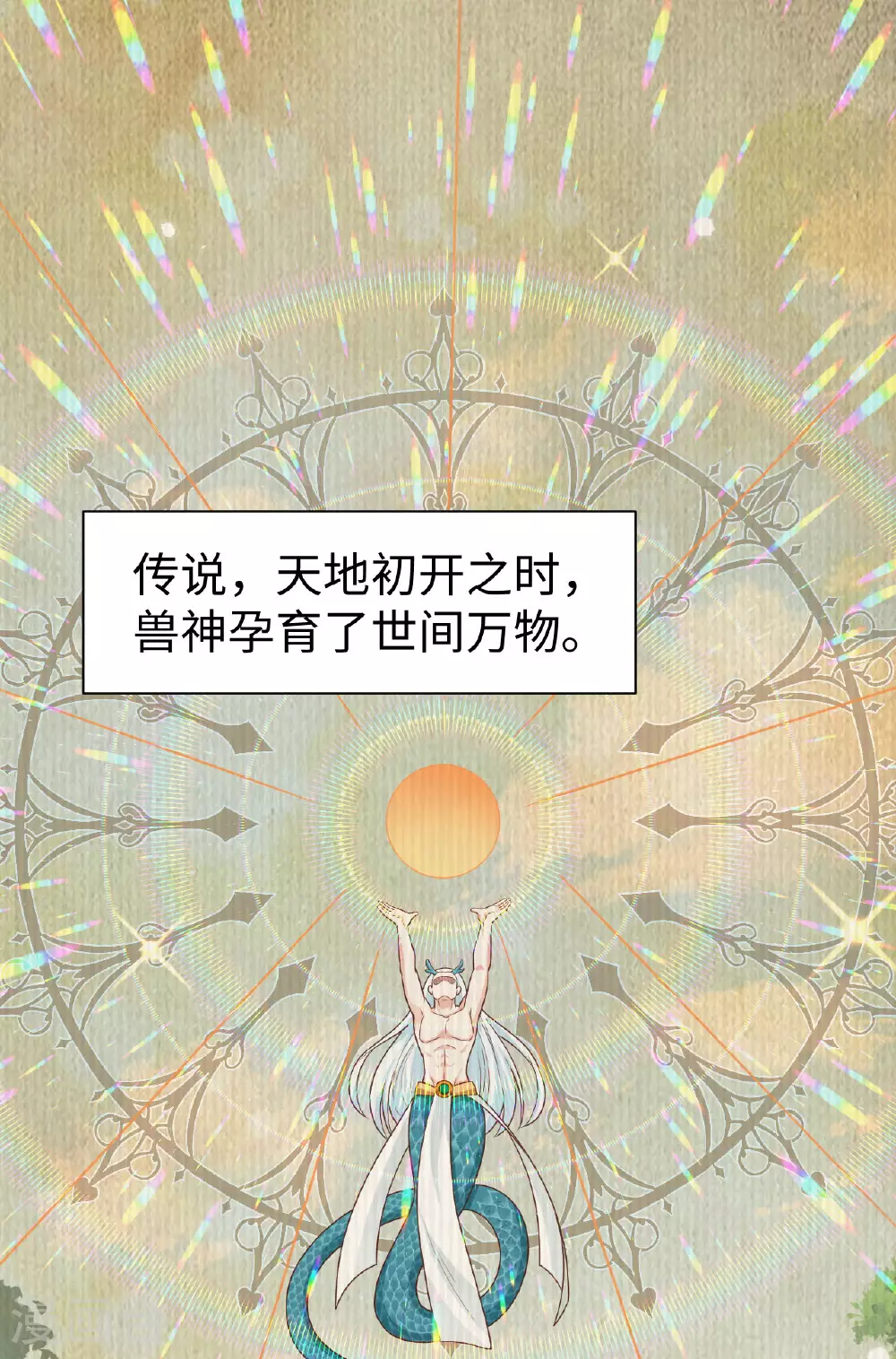 从今天开始当城主小说漫画,第481话2图