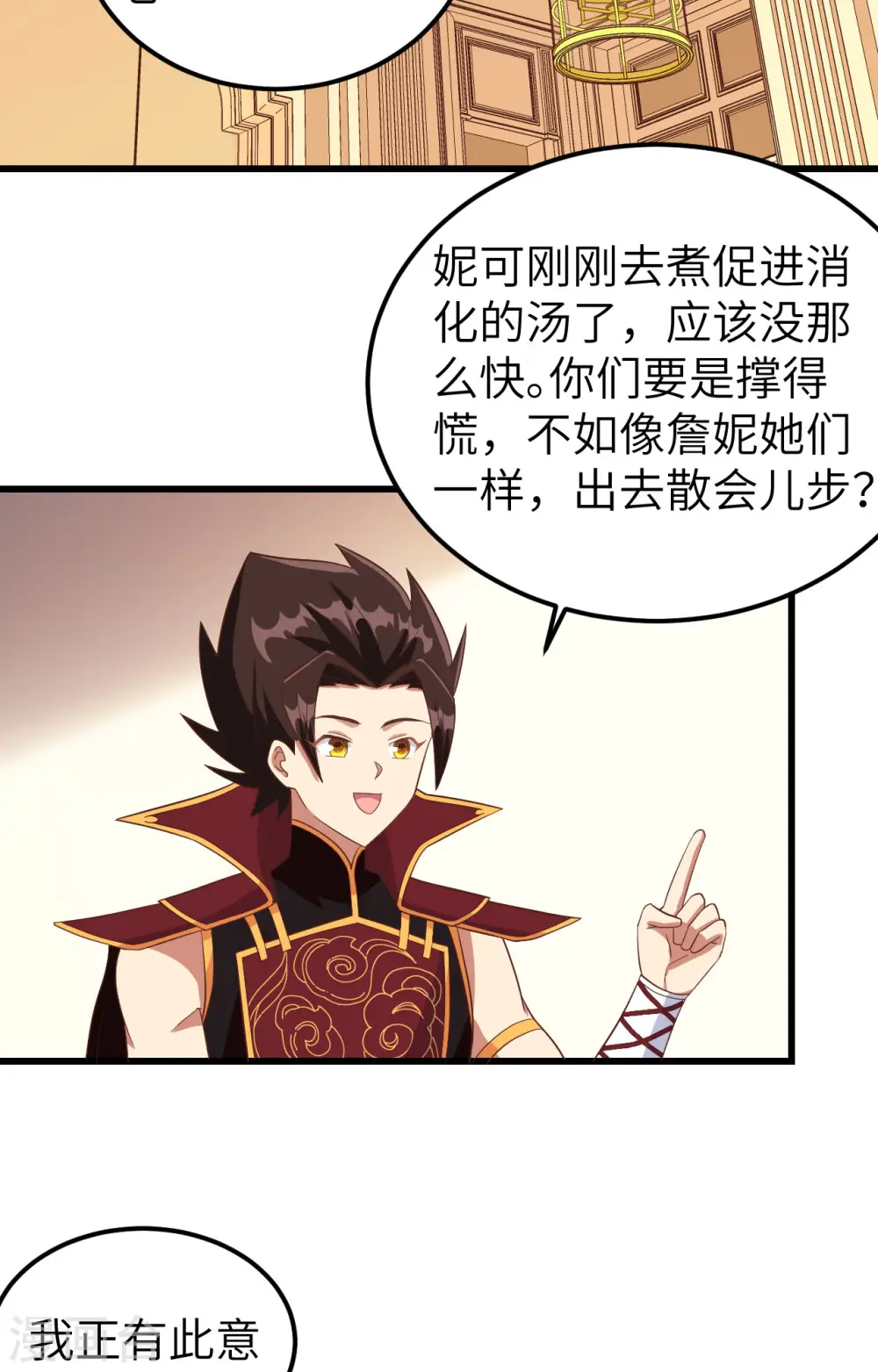 从今天开始当城主视频漫画,第344话3图