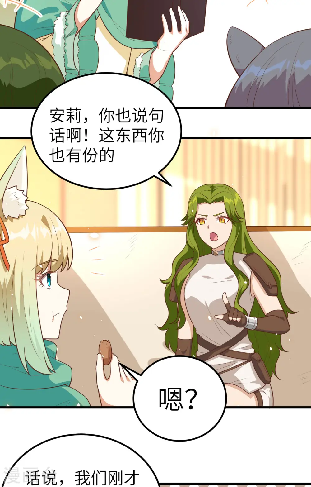 从今天开始当城主酷漫屋漫画免费漫画,第254话5图