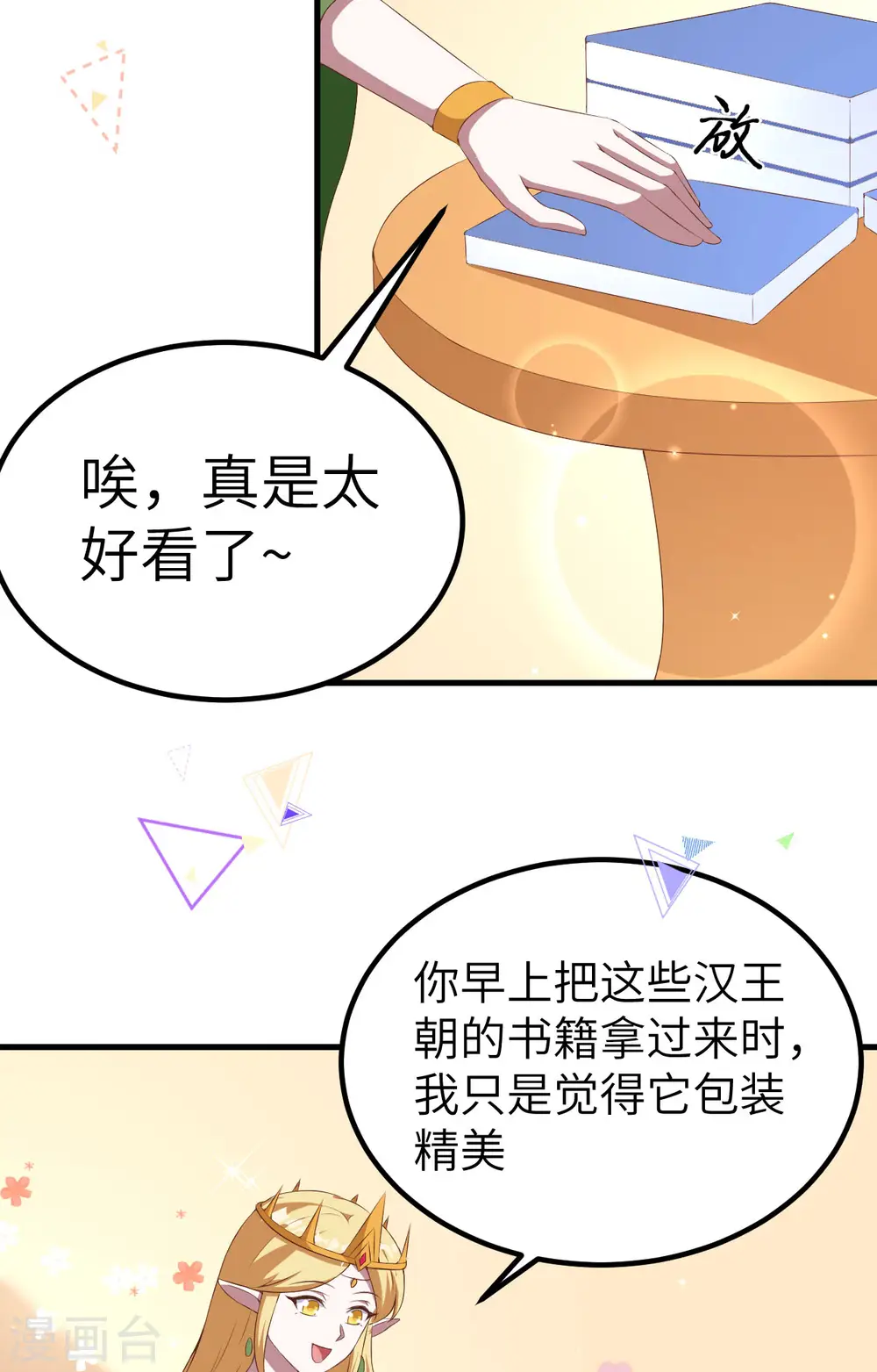从今天开始当城主63漫画,第375话4图