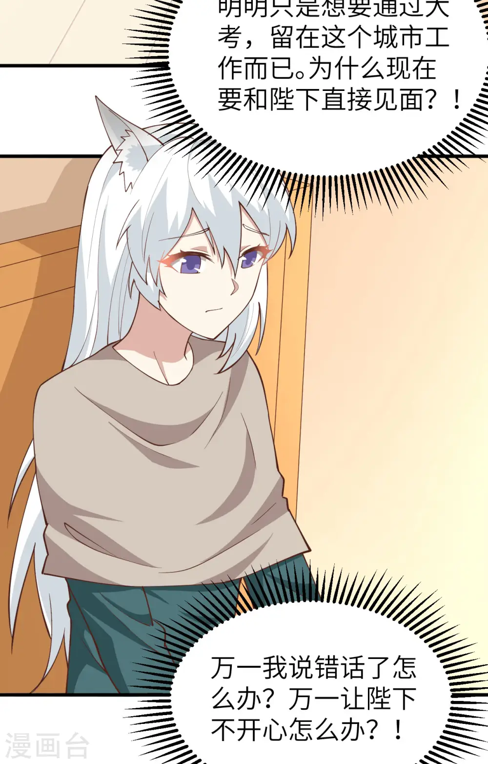 从今天开始当城主飞卢小说免费漫画,第272话3图