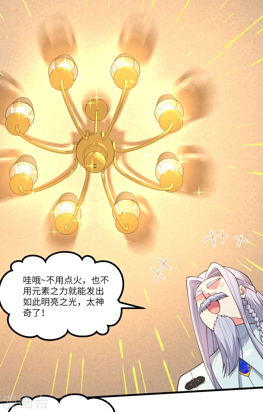 从今天开始当城主15集漫画,第382话2图