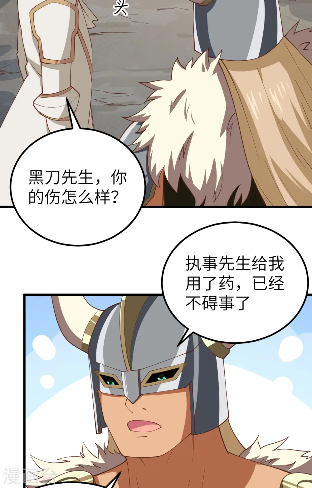 从今天开始当城主免费观看完整版漫画,第238话4图