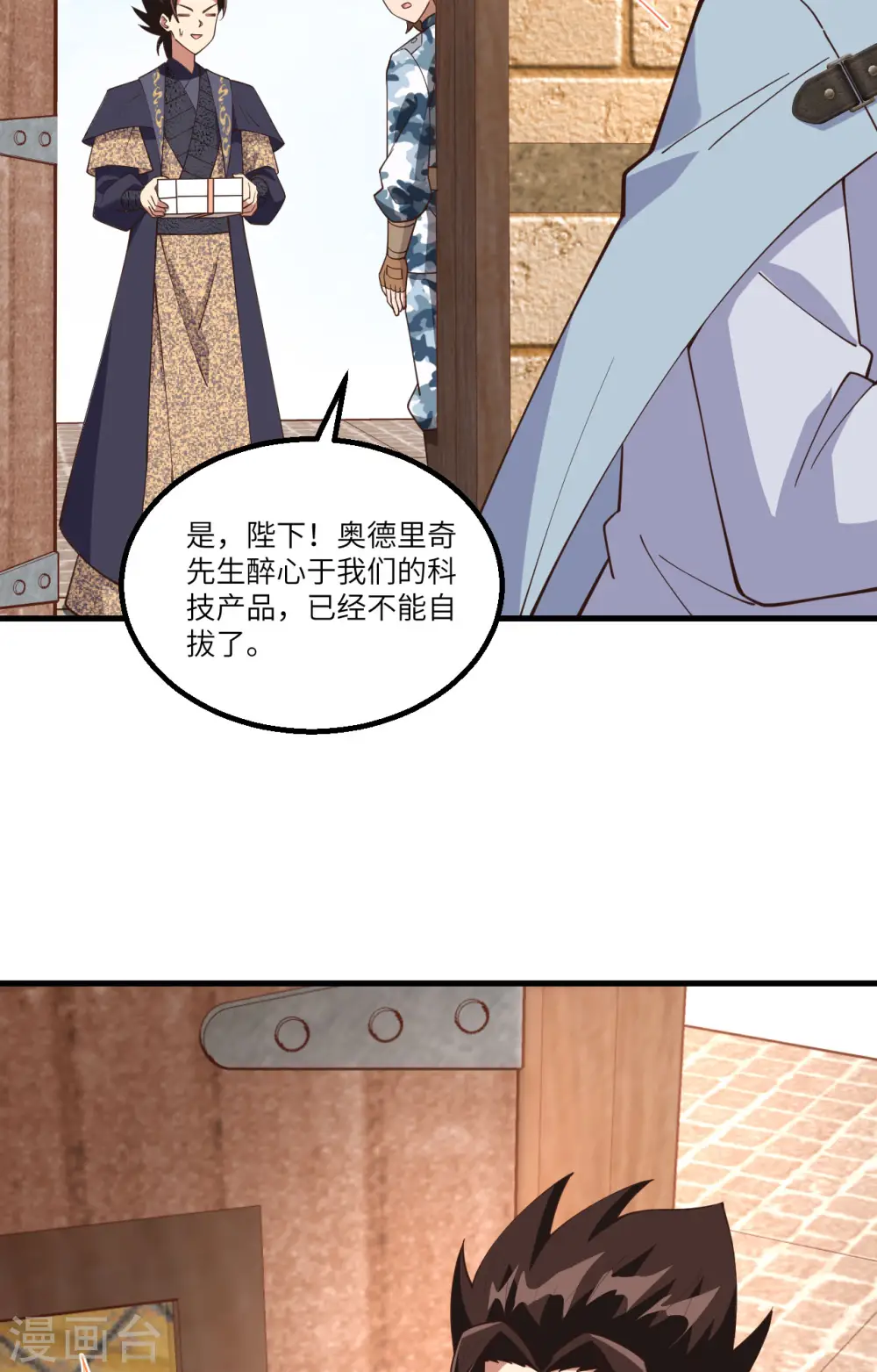 从今天开始当城主15集漫画,第382话4图
