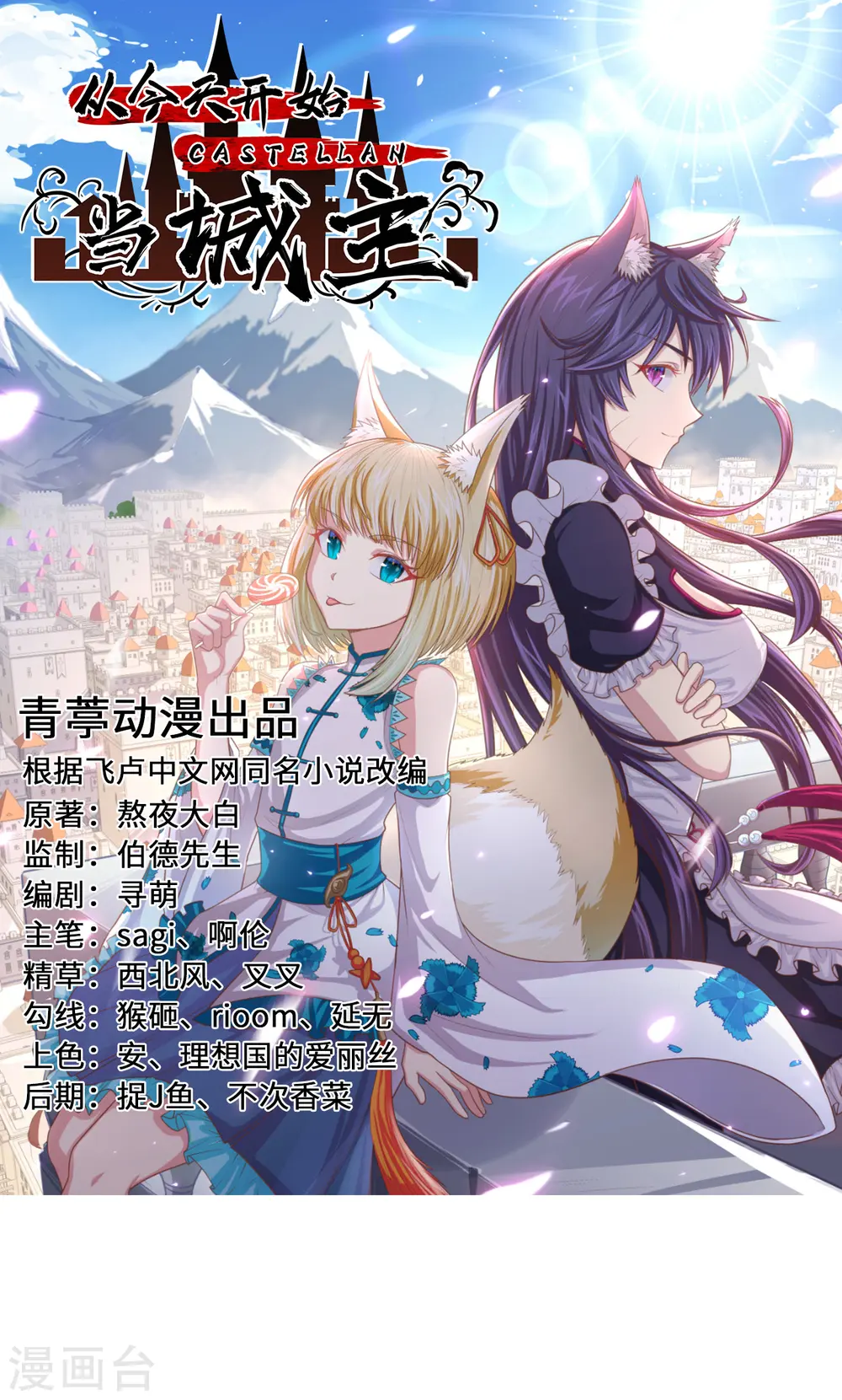 从今天开始当城主63漫画,第327话1图