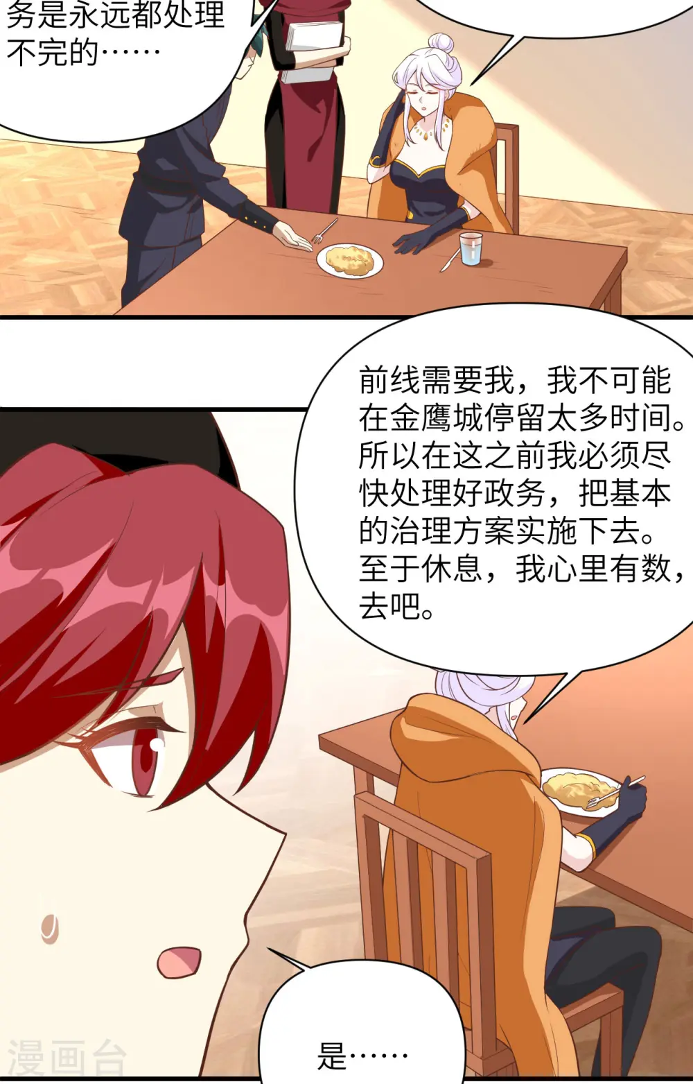 从今天开始当城主动态漫画在线观看第二季漫画,第323话4图