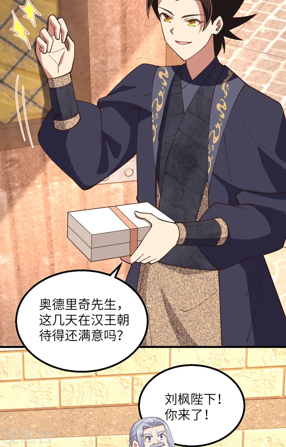 从今天开始当城主15集漫画,第382话5图