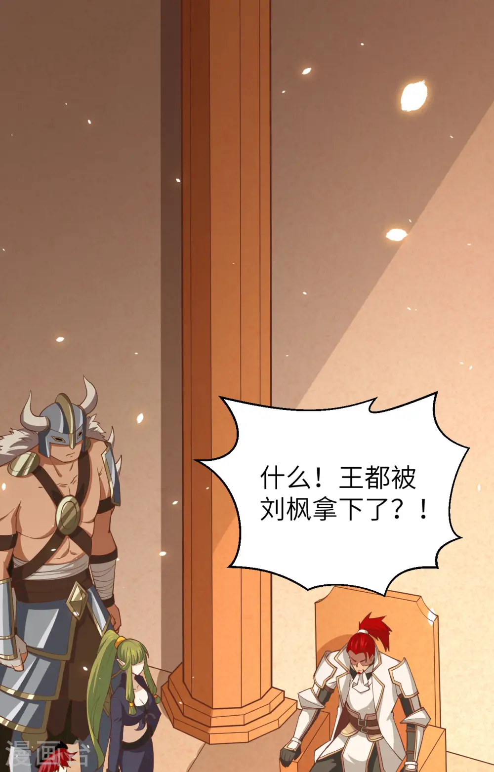 从今天开始当城主16漫画,第242话2图