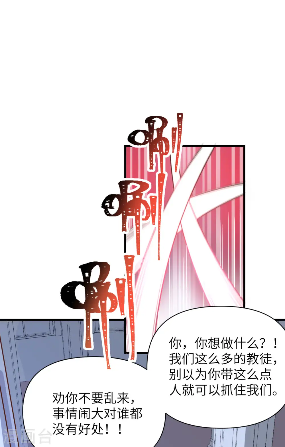 从今天开始当城主在线观看樱花漫画,第358话2图