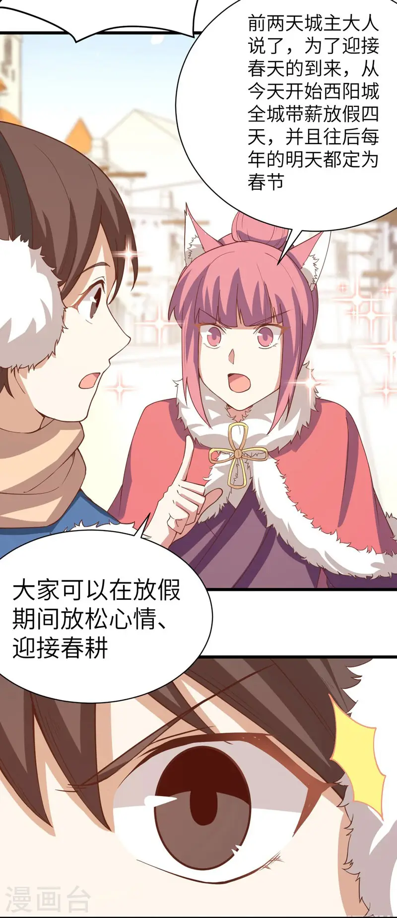 从今天开始当城主漫画免费阅读下拉式6漫画漫画,新春特辑4图